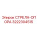 Опора стрелы 3222304515 для буровых станков Epiroc