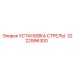 Компонент буровой стрелы Epiroc 3222996300