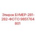 Изображение детали для буровой установки Epiroc Boomer моделей 281 и 282