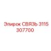 3115307700 СВЯЗЬ Epiroc