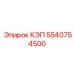 Оригинальная КЭП Epiroc артикул 5540754500