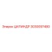 3030097480 ЦИЛИНДР Epiroc