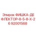 Дефлектор 85 мм для малогабаритных буровых установок