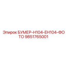 Фото детали для буровой установки Epiroc Boomer моделей H104 и EH104