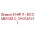 AVO12A611 КНИГИ - BOOMER M2 C. Epiroc