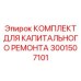 Оригинальный ремонтный набор Epiroc 3001507101 для техники Boomer