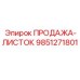 9851271801 ПРОДАЖА-ЛИСТОК Epiroc