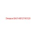 4812116120 ВАЛ Epiroc