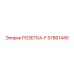 57861445 РОЗЕТКА-F Epiroc