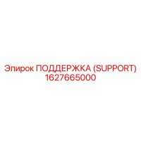 1627665000 SUPPORT Epiroc