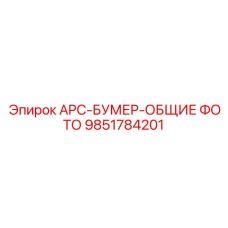 Модуль мониторинга для буровых установок Boomer Epiroc 9851784201