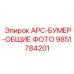 Модуль мониторинга для буровых установок Boomer Epiroc 9851784201