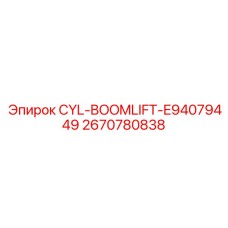 2670780838 CYL-BOOMLIFT-E94079449 Epiroc