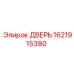 1621915380 ДВЕРЬ Epiroc