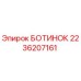 2236207161 БОТИНОК Epiroc