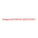 2653170411 БОТИНОК Epiroc