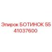 5541037600 БОТИНОК Эпирок