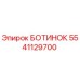5541129700 БОТИНОК Epiroc