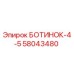 58043480 БОТИНОК-4-5 Epiroc