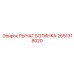 2651318020 РЫЧАГ БОТИНКА Epiroc