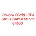 Фотография ОБУВЬ-ПРАВАЯ-СВАРКА Epiroc 5573664500