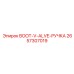 2657307019 BOOT-V-ALVE-РУЧКА Epiroc