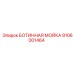 9106001464 БОТИННАЯ МОЙКА Epiroc