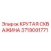 3719001771 КРУТАЯ СКВАЖИНА Epiroc