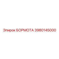3980145000 БОРМОТА Epiroc