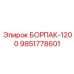 9851778601 БОРПАК-1200 Epiroc