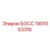 1901003315 БОСС Epiroc