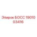 1901003416 БОСС Эпирок