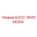 1901006354 БОСС Эпирок