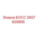 2657829855 БОСС Epiroc