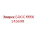 Запчасть БОСС 5550345600 для буровых установок Epiroc