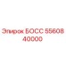 5560840000 БОСС Epiroc