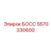5570330600 БОСС Epiroc
