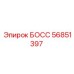 56851397 БОСС Epiroc