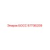 57736209 БОСС Epiroc