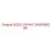 2658048299 БОСС-РЫЧАГ Epiroc