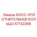 57132268 БОСС-УПЛОТНИТЕЛЬНОЕ КОЛЬЦО Epiroc