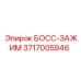 3717005946 БОСС-ЗАЖИМ Epiroc