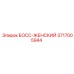 3717005944 БОСС-ЖЕНСКИЙ Epiroc