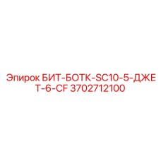 Коронка Epiroc 3702712100 для экстремальных горных условий