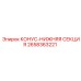 2658363221 КОНУС-НИЖНЯЯ СЕКЦИЯ Epiroc