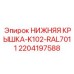 Защитная крышка Epiroc арт.2204197588 цвет RAL 7011 для гидравлических блоков