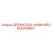 2652209863 ДЕРЖАТЕЛЬ-НИЖНИЙ Epiroc