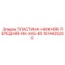 1614425200 ПЛАСТИНА-НИЖНЯЯ-ПЕРЕДНЯЯ-RH-XAS-85 Epiroc