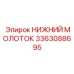 3363088695 НИЖНИЙ МОЛОТОК Epiroc