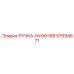 57694671 РУЧКА-НИЖНЯЯ Epiroc